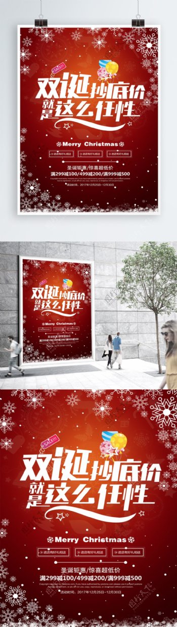 圣诞元旦双节红色商场促销海报