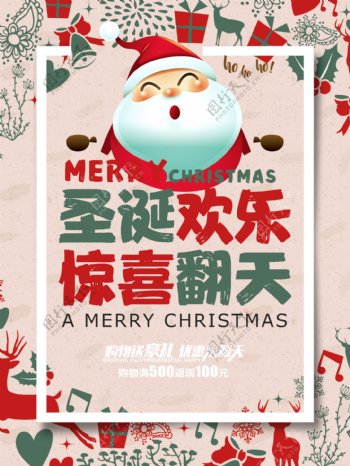 可爱卡通元素圣诞老人元素圣诞促销海报