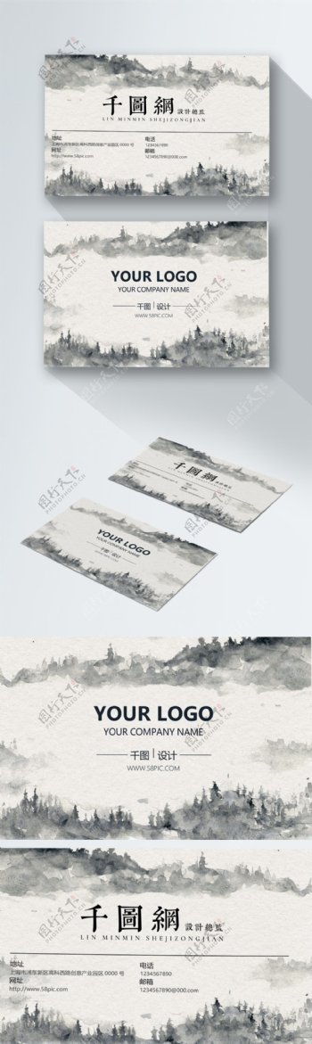 简约中国风山水名片设计PSD源文件