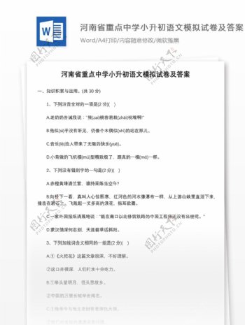 河南省重点中学小升初语文模拟试卷及答案