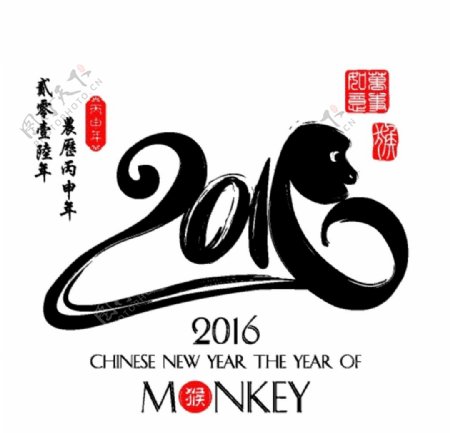 猴年字体设计2016年设计