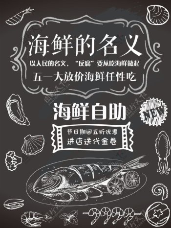 美食海鲜自助餐促销海报背景