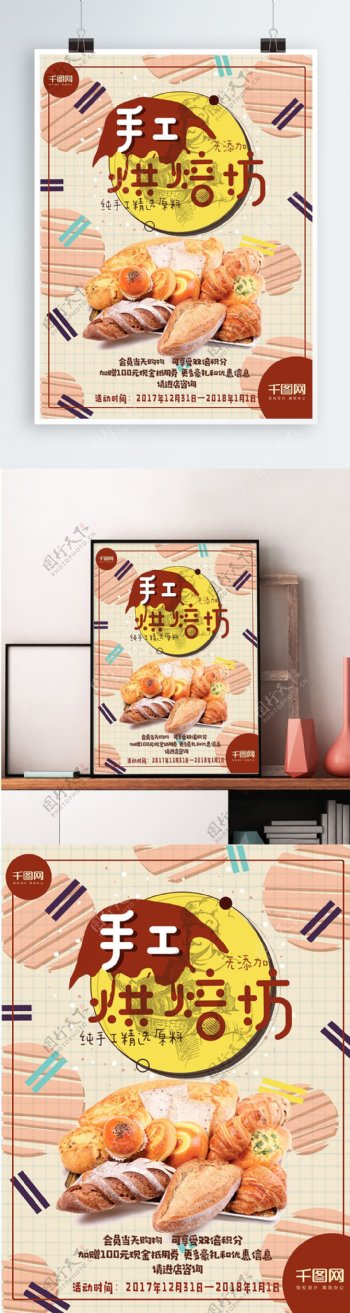 小清新美味手工烘焙坊海报设计