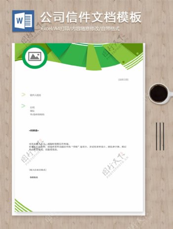 绿色商务公司信件封面可编辑文档模板