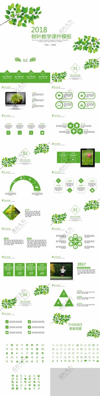 绿色清新文艺环保教育课件PPT模板
