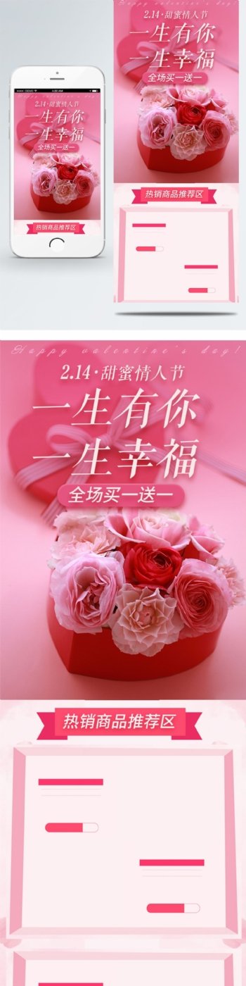 粉色唯美玫瑰情人节H5电商淘宝手机端首页