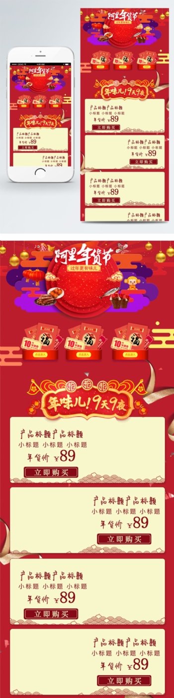 红色紫色喜庆节日年货节淘宝电商移动端首页