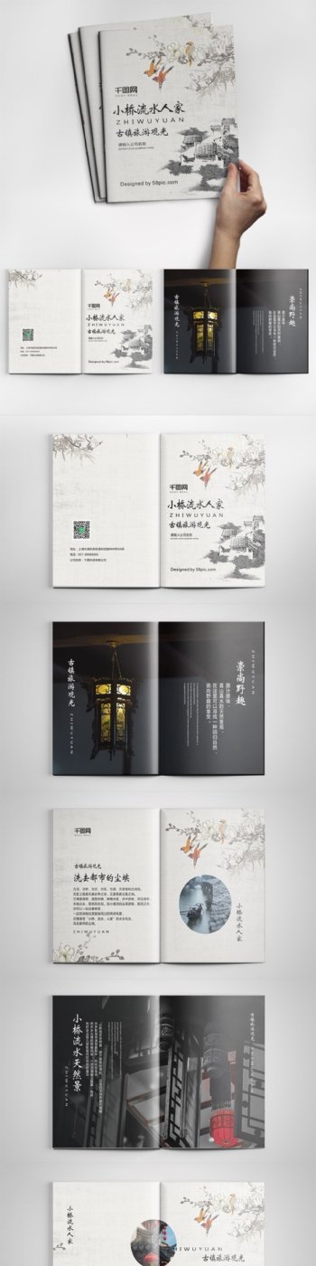 中国风古城古镇旅游宣传画册