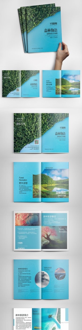 小清新创意森林旅游观光画册
