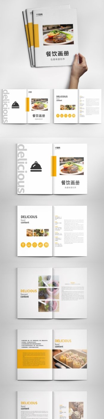 简约餐饮画册设计PSD模板