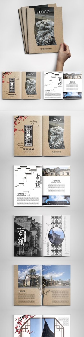 中国风大气古镇旅游宣传画册