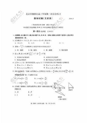数学人教版北京市朝阳区2016届高三第二次综合数学文试题含答案图片版