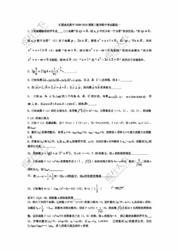 数学苏教版江阴成化高中届高三数学期中考试模拟一二