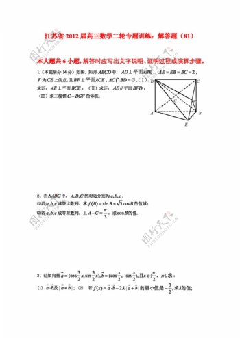数学苏教版江苏省高三数学二轮专题训练解答题8190