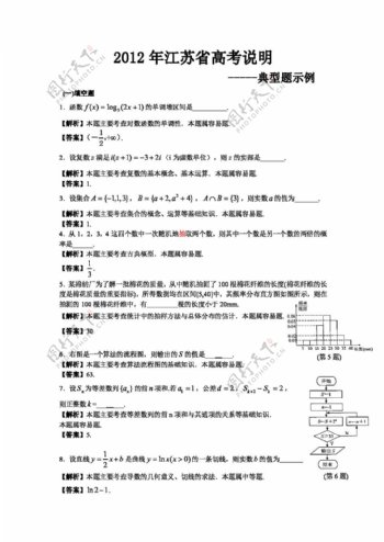 数学苏教版2226数学江苏省高考说明典型例题数学教师版