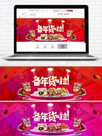 灯光舞台新年抢年货节日促销banner