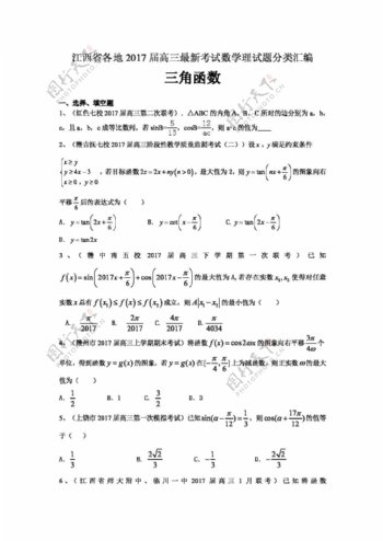 数学人教版江西省各地2017届高三最新考试数学理试题分类汇编三角函数