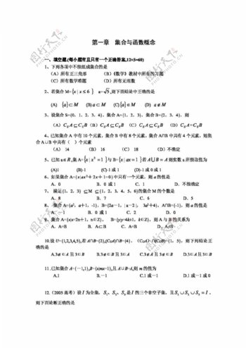 数学人教新课标A版高中数学必修1一课一练练习集锦