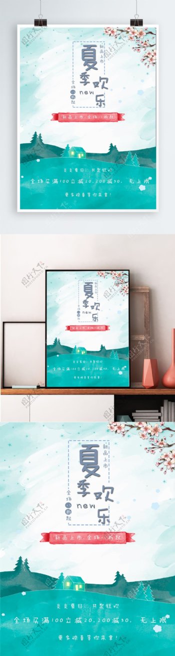 2018夏季欢乐夏季活动宣传海报
