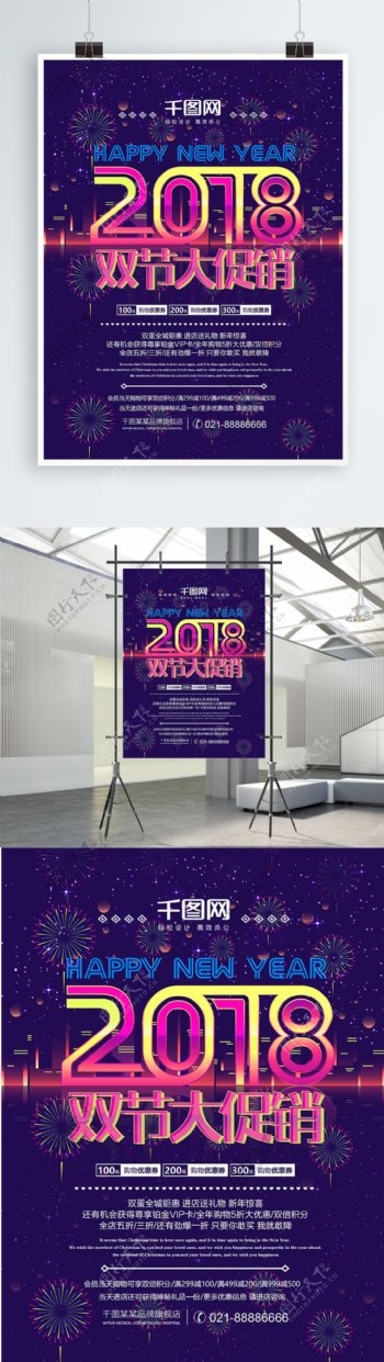 紫色2018双节大促销活动海报PSD模板
