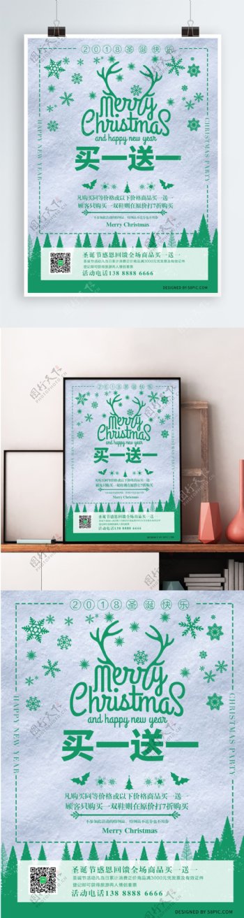 白色绿色圣诞节日促销买一送一海报