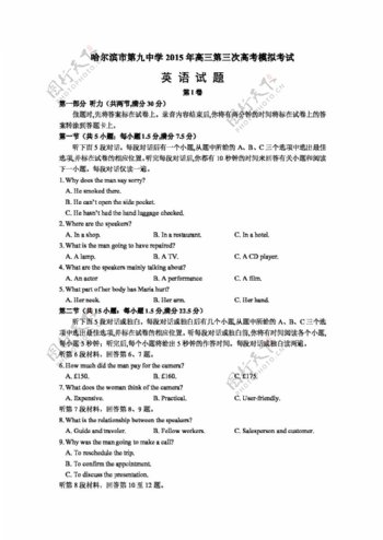 高考专区英语黑龙江高三第三次高考模拟英语试卷