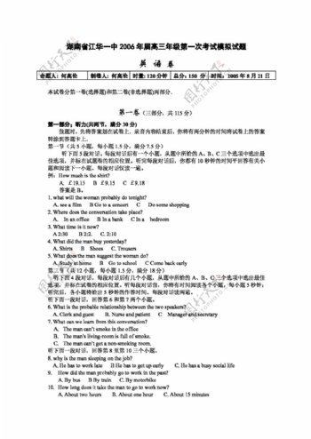 英语会考专区湖南省高三第一次月考试题