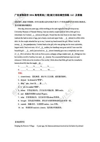 高考专区英语广东省深圳市高考英语短文语法填空排练