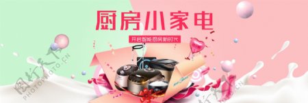 粉色梦幻清新厨房小家电淘宝电商海报