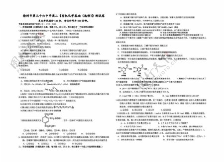 选修5化学有机化学基础测试卷