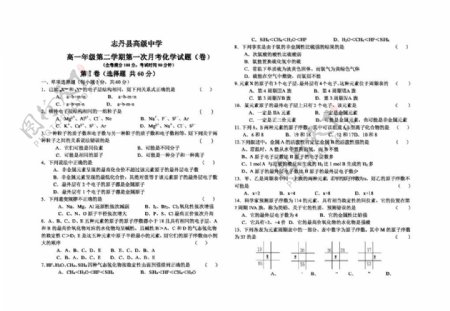 必修二化学苏教版必修2专题一第一二单元测试题