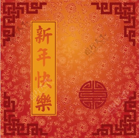 中国传统新年快乐背景元素