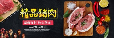 猪肉生鲜食品肉类海报banner
