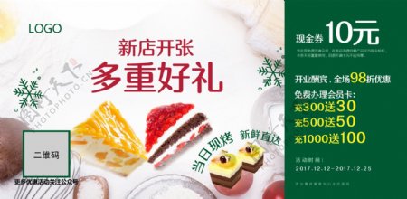 美食面包蛋糕新店开张清新简约代金券