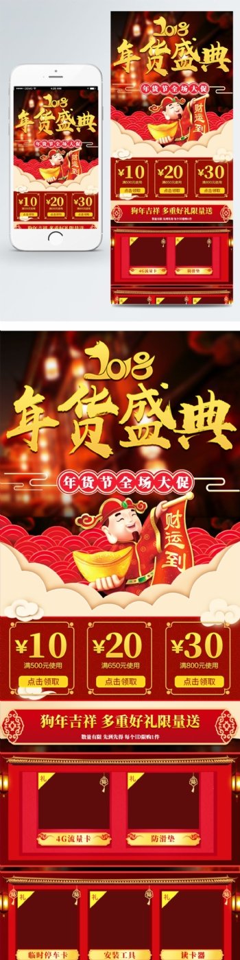 淘宝电商狗年新年春节年货节中国风详情首图