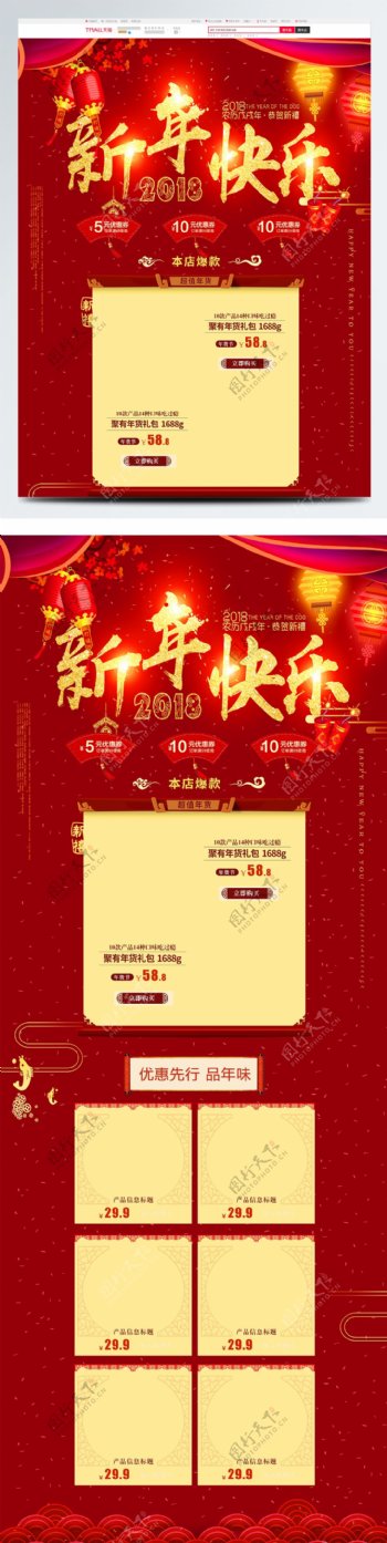 红色喜庆2018新年快乐灯笼喜庆气氛电商淘宝首页装修模板