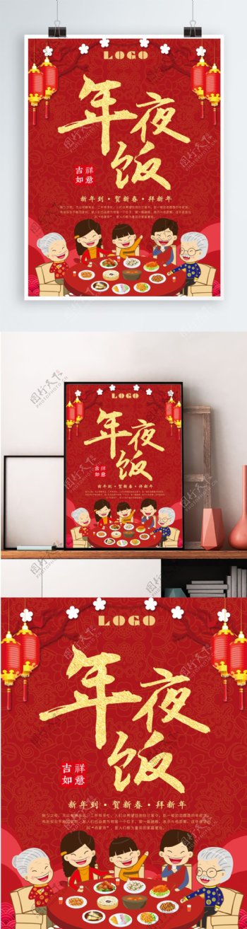 2018狗年红色喜庆新年年夜饭海报