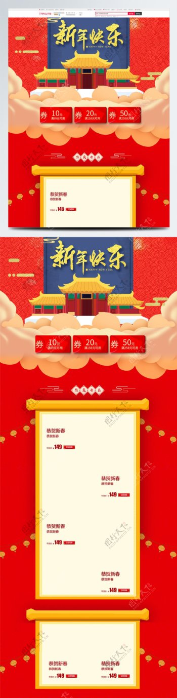 中国风恭贺新春新年通用首页模版