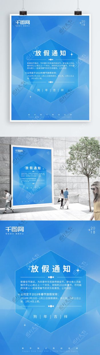 蓝色科技企业公司春节放假通知海报