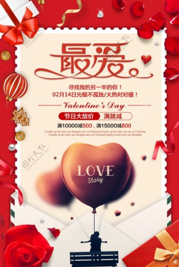 红色浪漫2018情人节海报设计模板