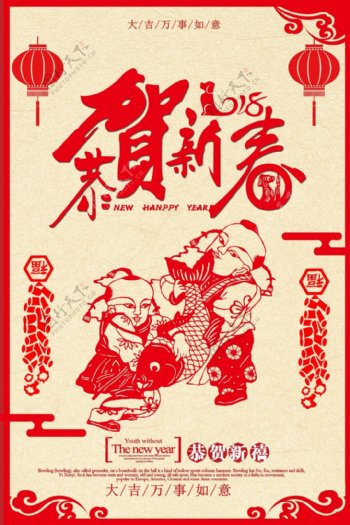 传统剪纸恭贺新春海报