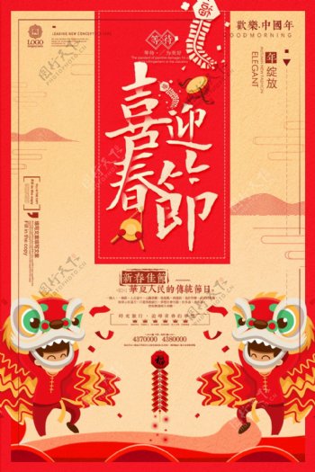 2018喜迎春节海报设计