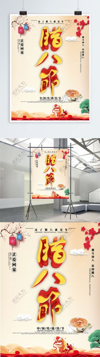 喜庆中国风腊八节海报