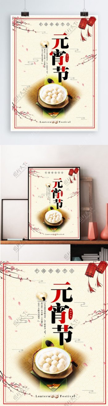 2018中国传统元宵节节日海报