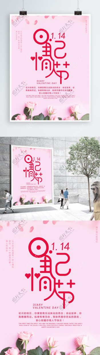 粉色日记情人节宣传海报设计psd模板