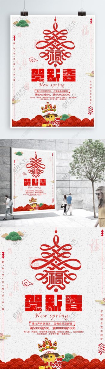 新春佳节促销海报