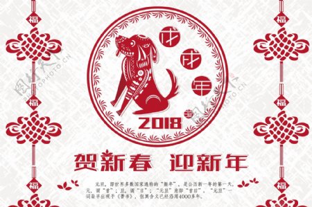 2018年春节戊戌年红色动物主题矢量图