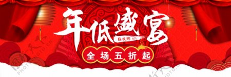 电商天猫年货五折春节促销海报