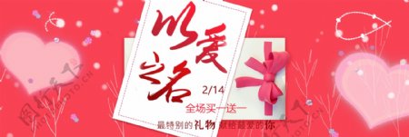2月14日浪漫情人节淘宝活动海报banner