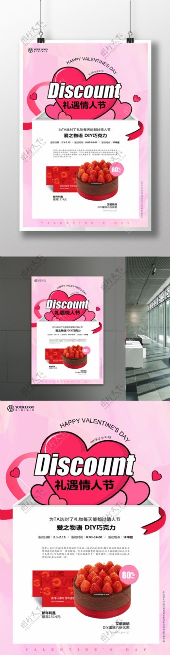 时尚韩国风格情人节促销海报PSD模板